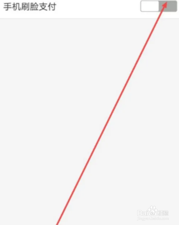 支付宝如何关闭刷脸支付