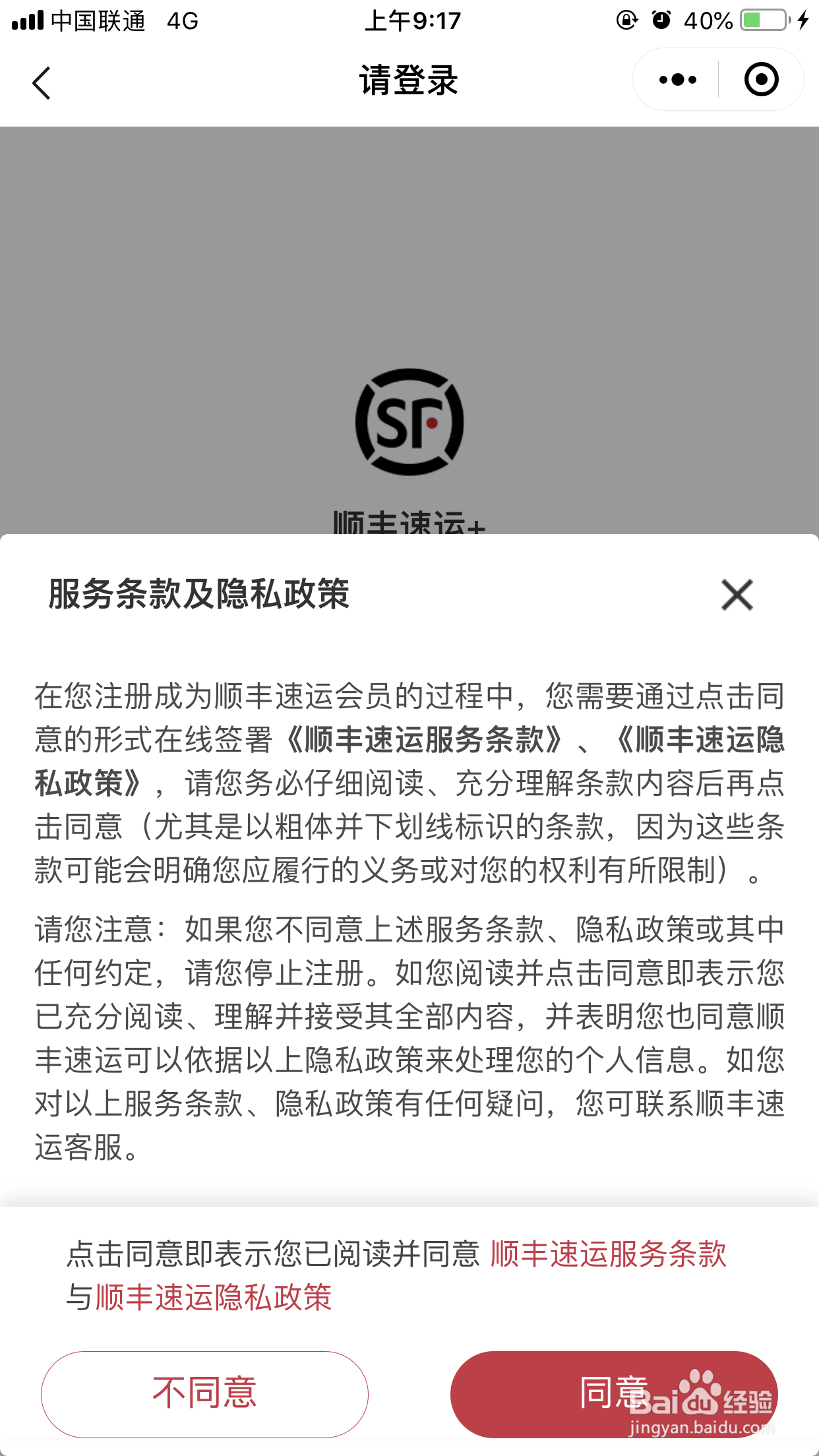 怎样用微信公众号下单顺丰快递上门取件