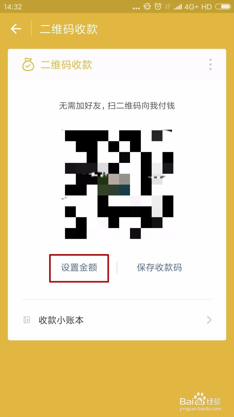 怎么使用微信面对面进行收款