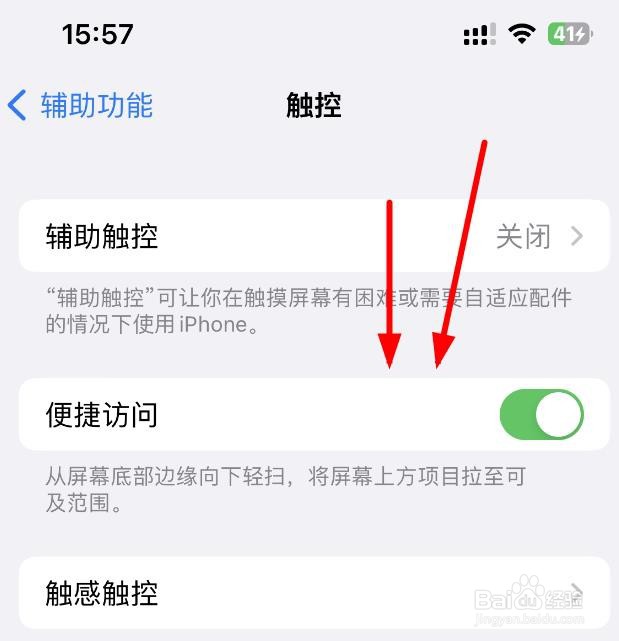 iPhone14怎么打开辅助功能的便捷访问选项