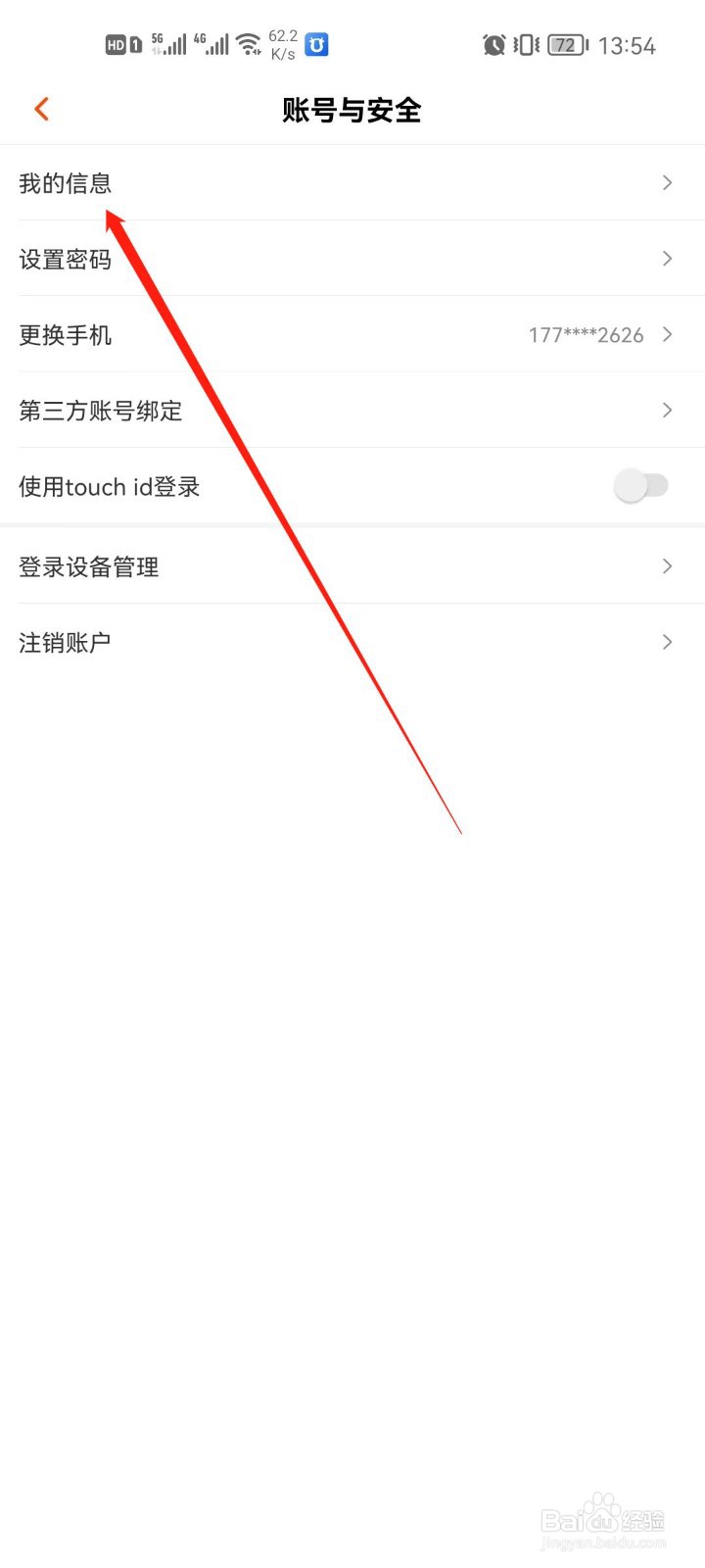 手机芒果TV怎么设置个性签名