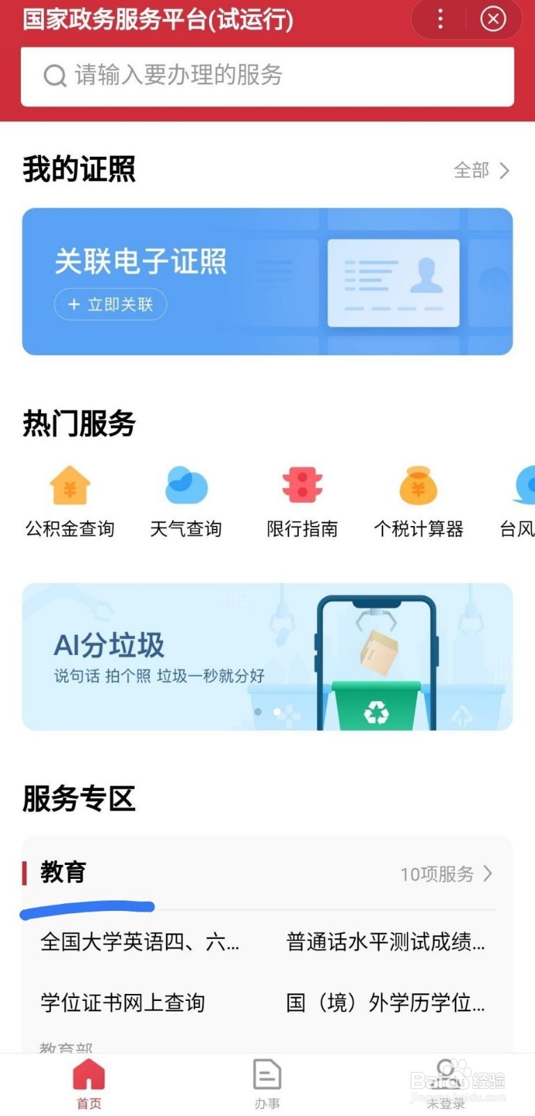 河南2019下半年教师资格笔试成绩如何查询