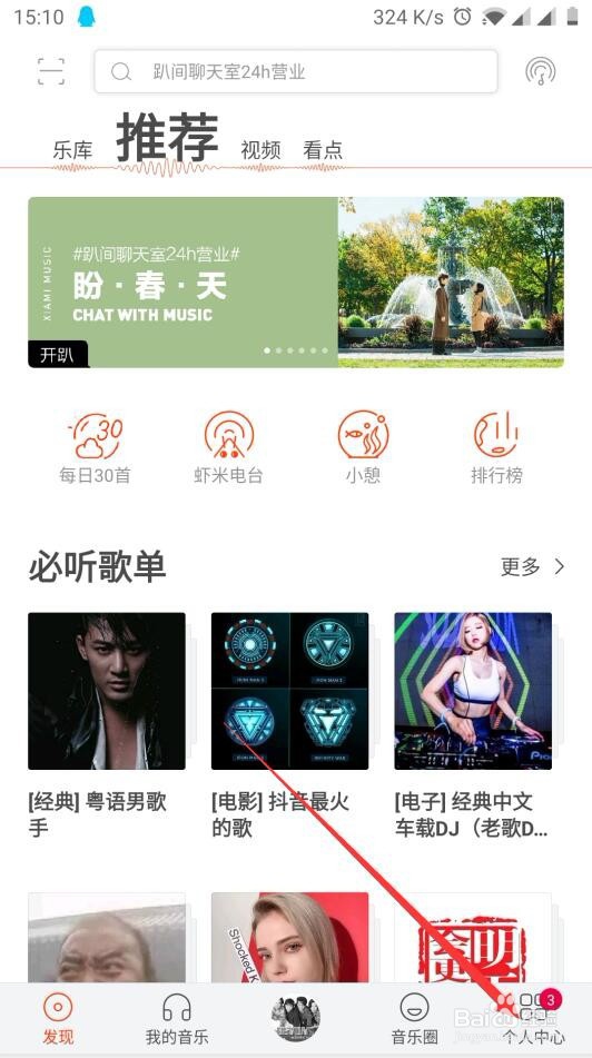 虾米音乐如何修改主题皮肤