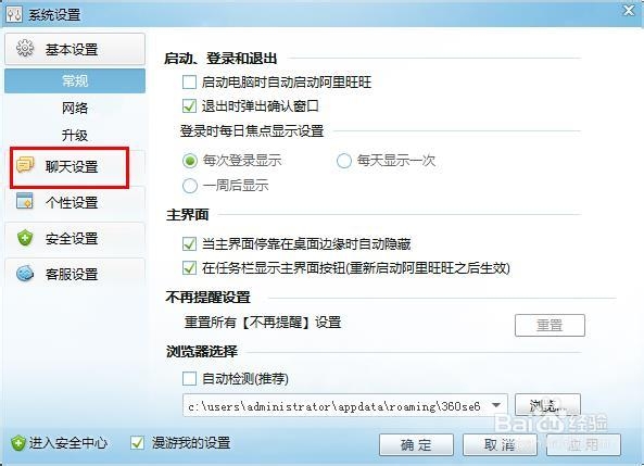 淘宝：[17]关闭旺旺上线提醒