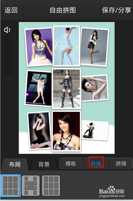 玩转百度魔图：[1]如何拼图