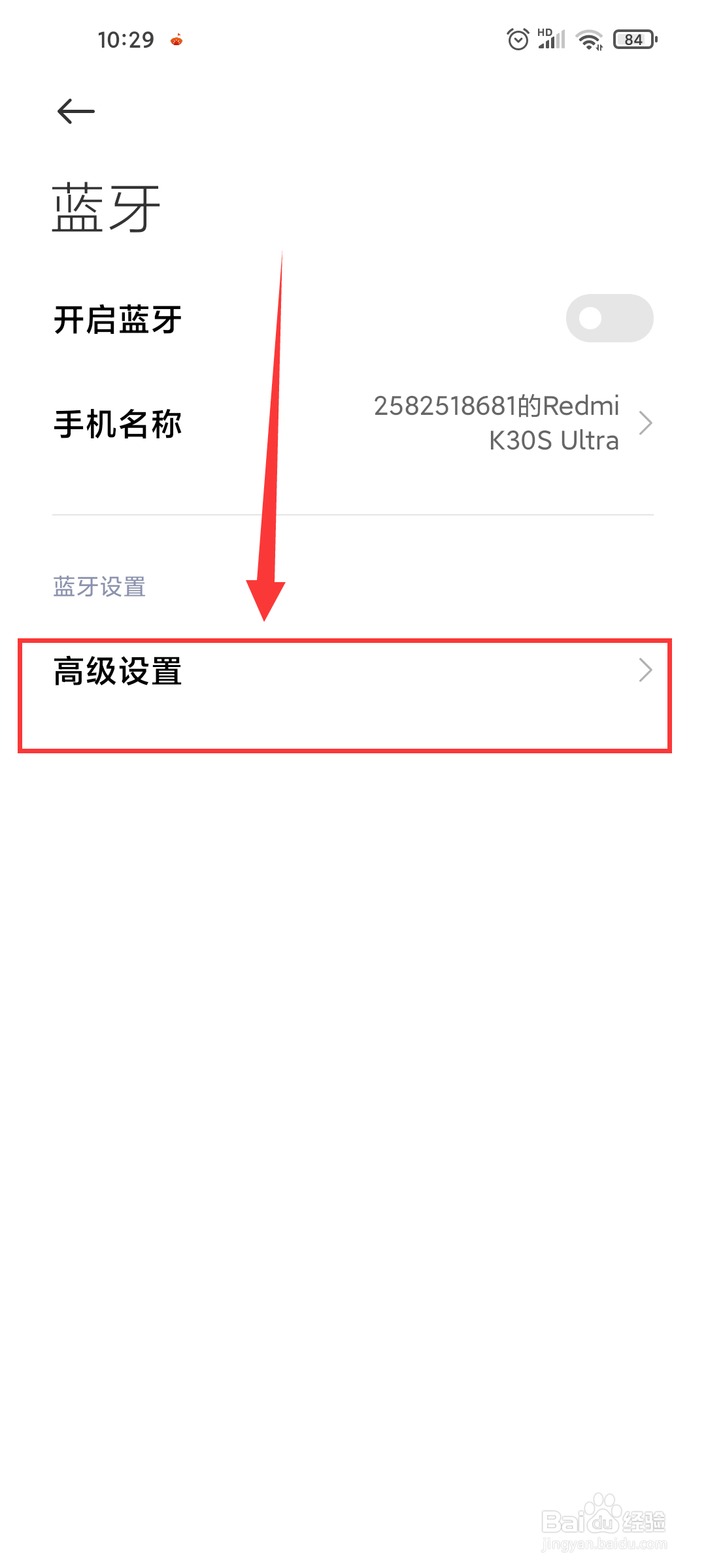 小米手机如何显示没有名称的蓝牙设备？