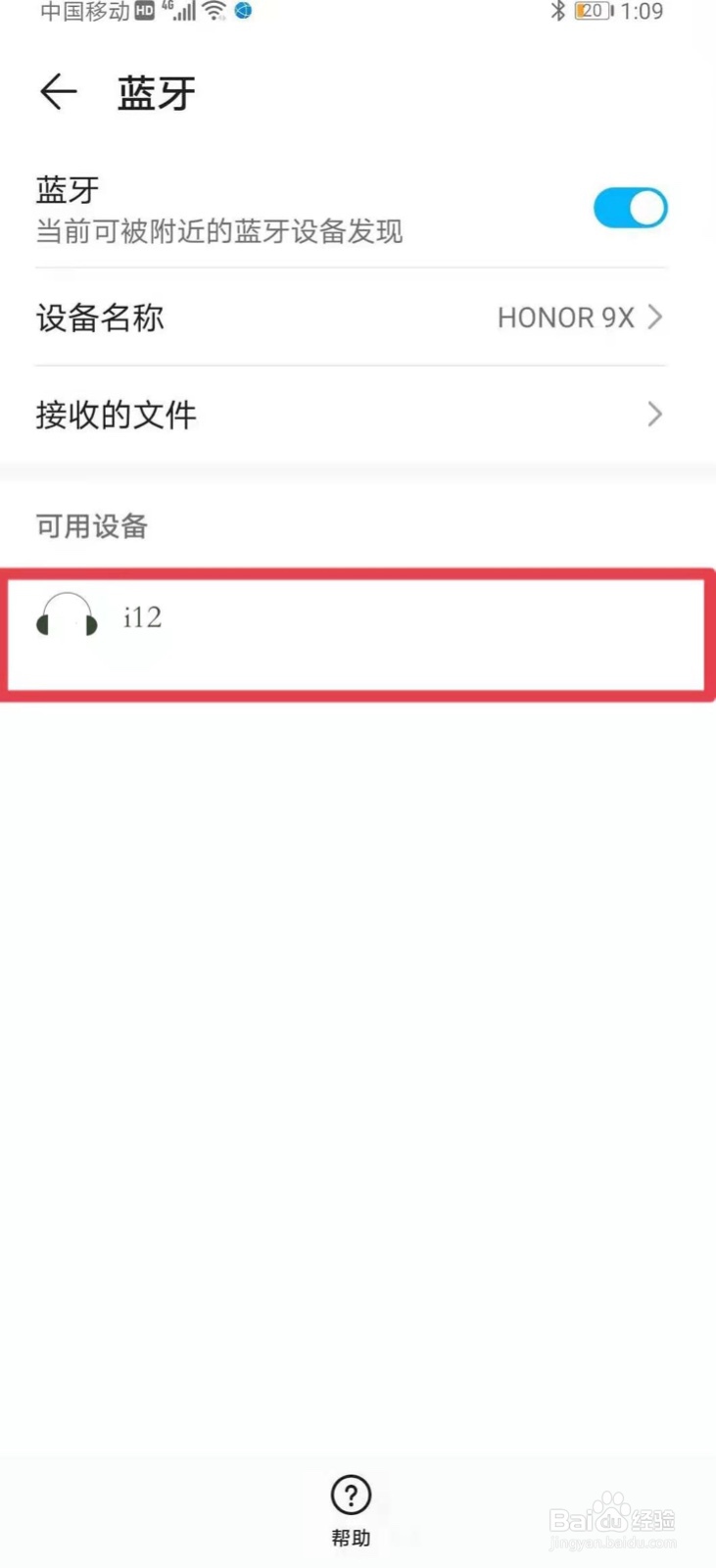 如何让蓝牙耳机与手机配对
