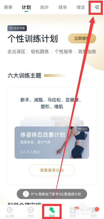 咕咚怎样测试体测分