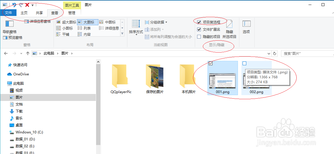 Windows 10文件资源管理器使用复选框选择文件