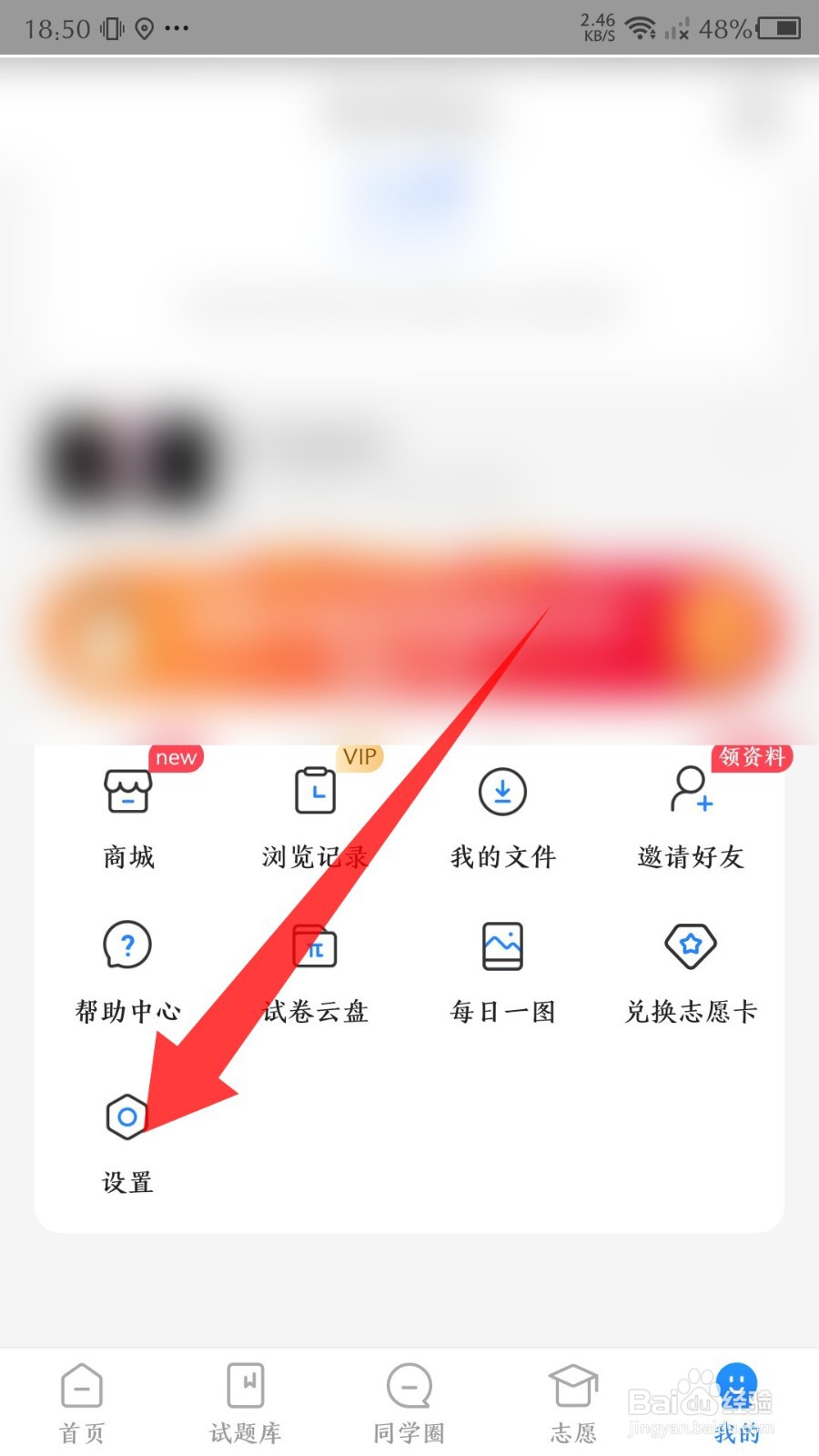 高考直通车app怎么注销账号
