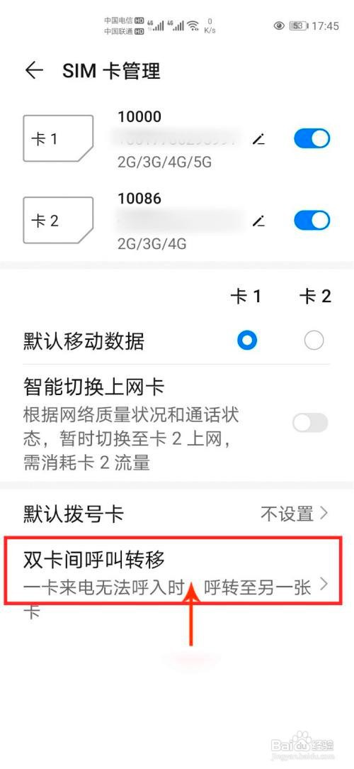 华为P40手机如何设置双卡间呼叫转移