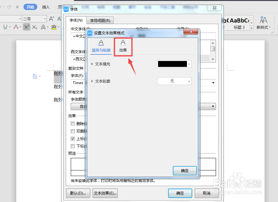 WPS怎么把文字设置为发光字体