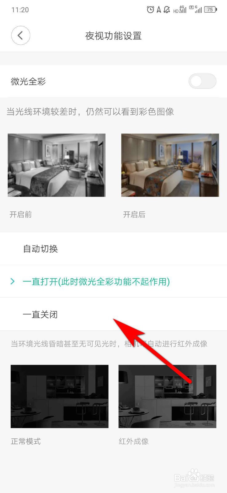 如何设置小米摄像机的夜视功能