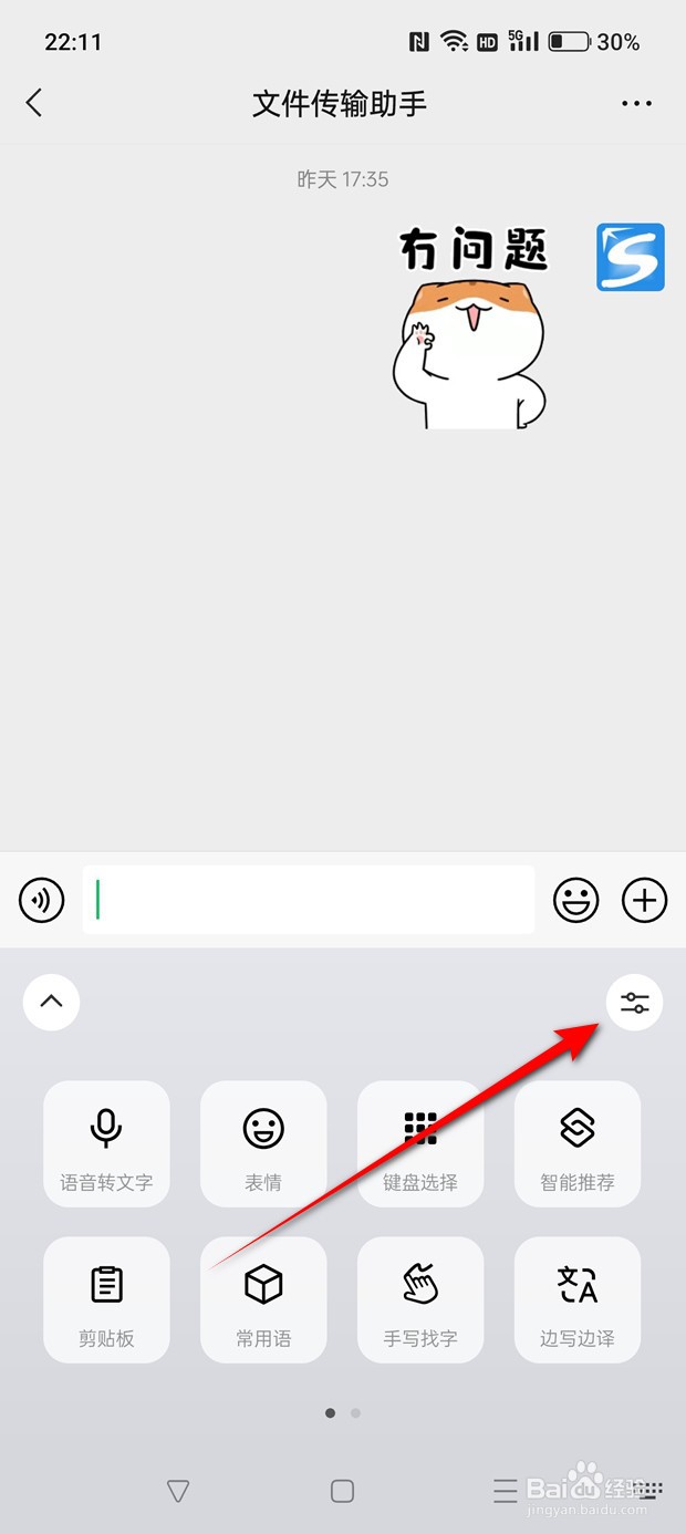 微信键盘智能添加空格功能怎么启用与禁用