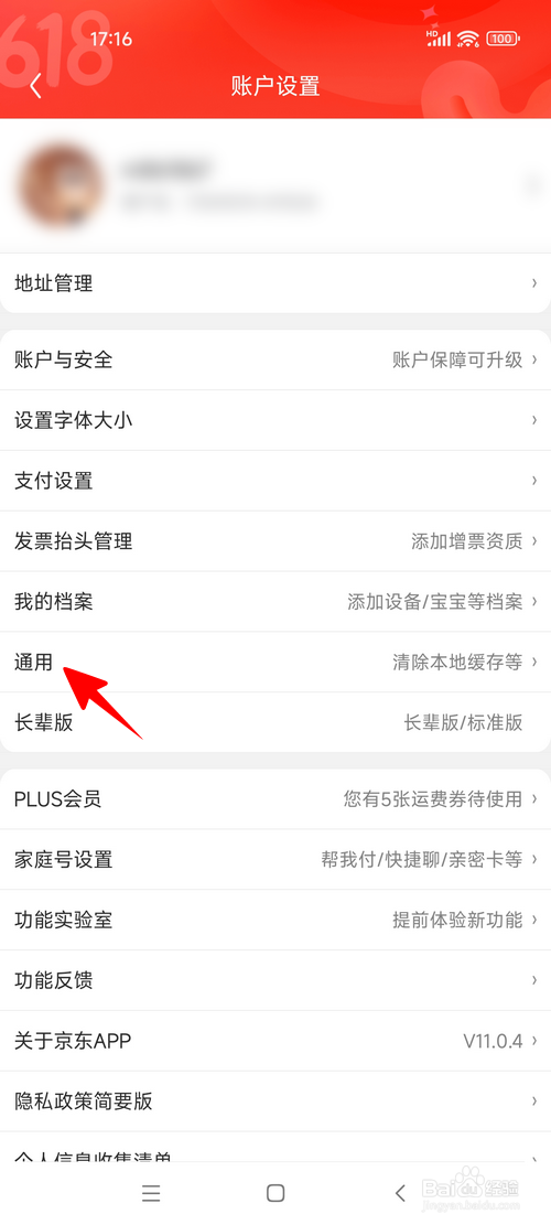 京东怎样设置截屏弹出分享弹窗