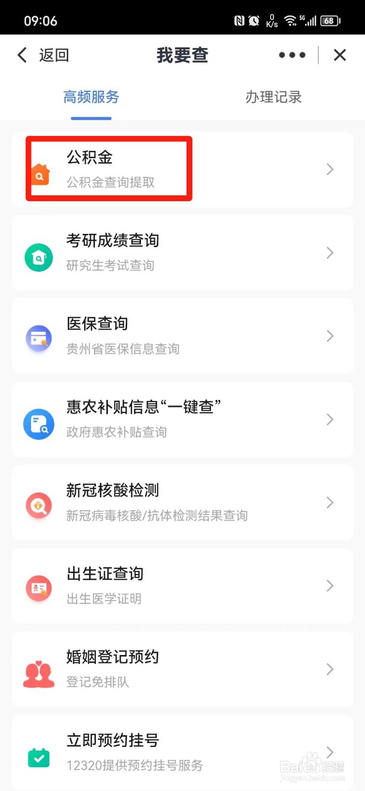 贵阳公积金在哪里查询