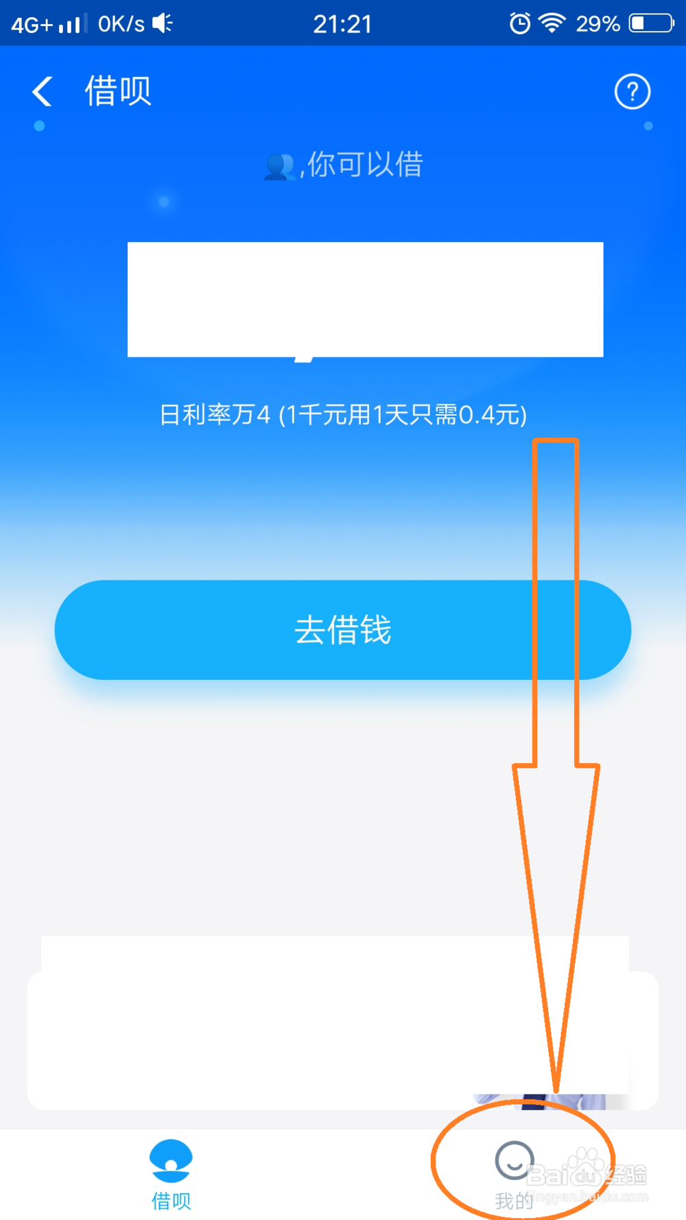 支付宝借呗怎样开贷款证明