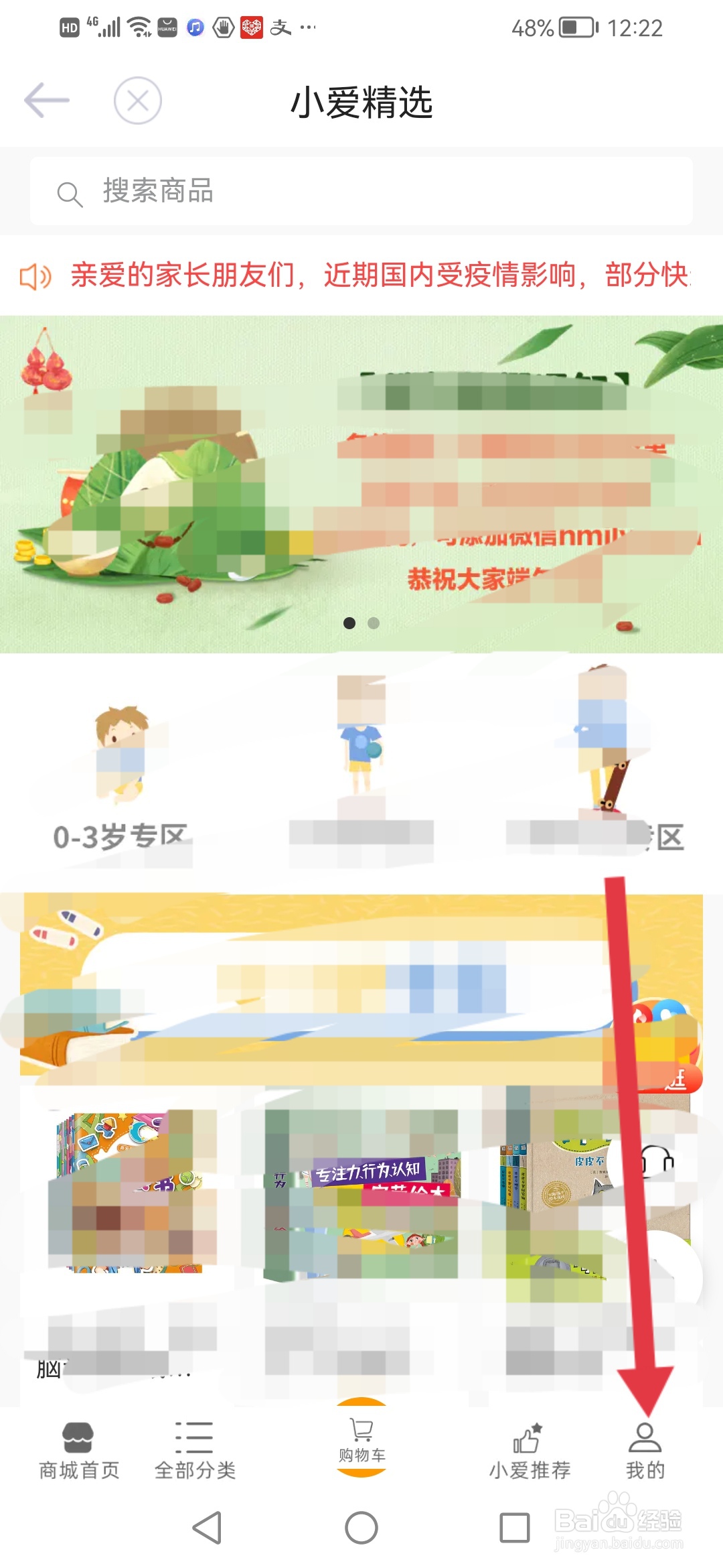 爱维宝贝怎么设置收货地址