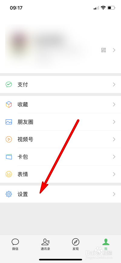 微信搜一搜怎么关闭