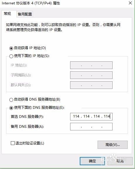 设置网络连接 DNS服务器地址114.114.114.114