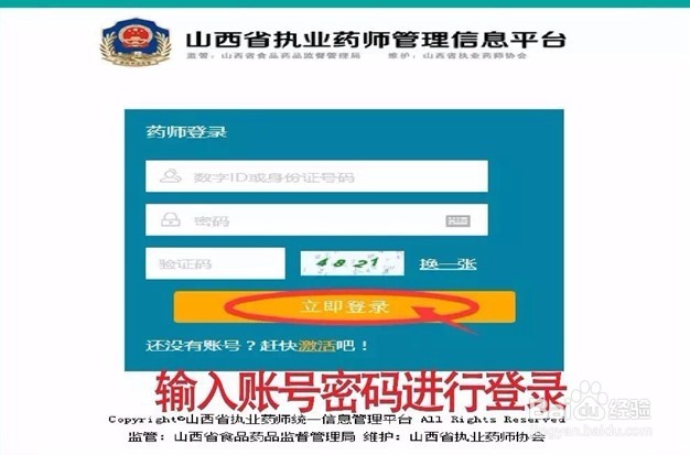 山西省执业药师继续教育如何进行网络学习