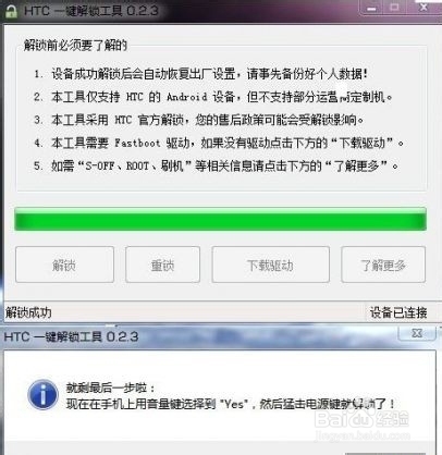 HTC One X一键解锁图文教程