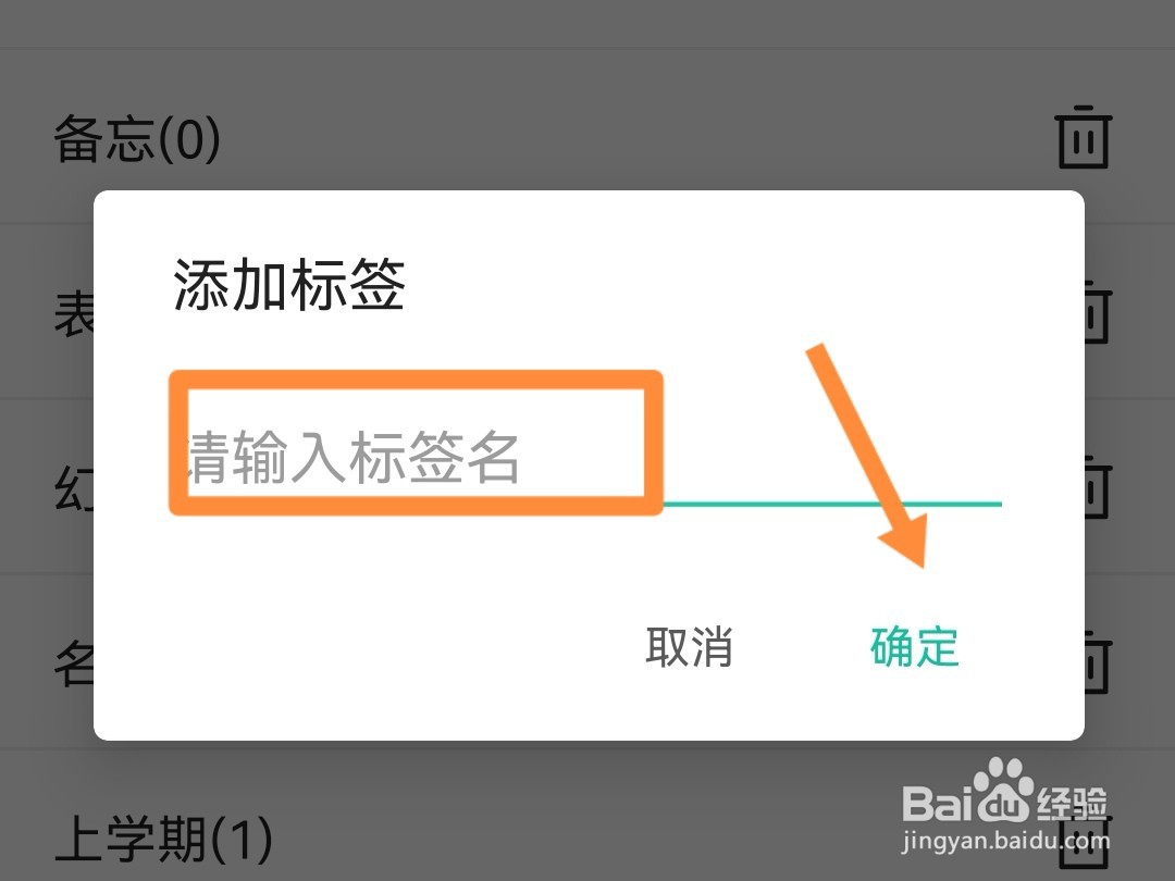 全能扫描王怎么添加标签?