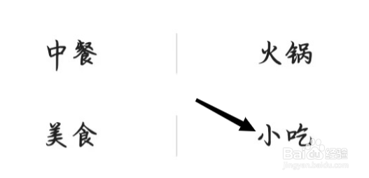 高德地图怎样找到小吃