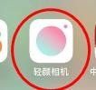 轻颜相机如何开启水印设置