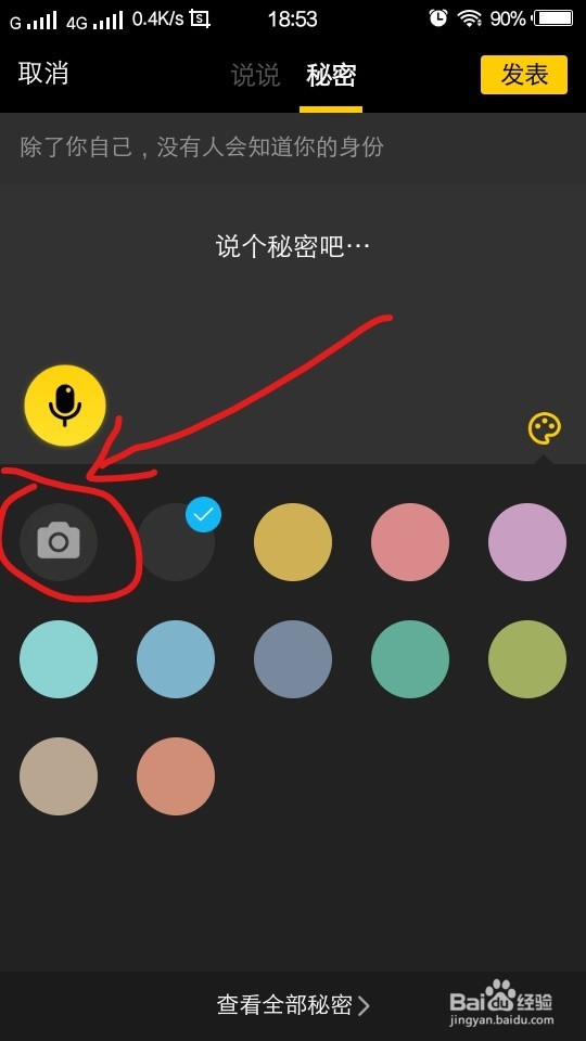 QQ怎么发秘密和看秘密