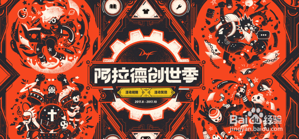 如何参与DNF阿拉德创世纪同人文学活动？
