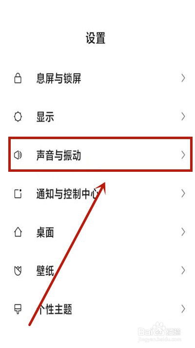 小米充电提示音怎么设置
