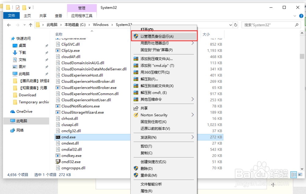 Windows10系统如何使用cmd开启Windows文件保护