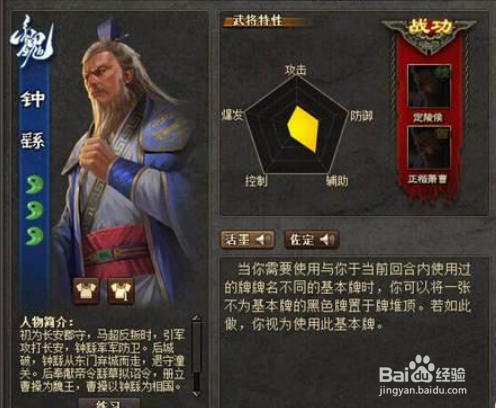 三国杀钟繇武将配合与克制