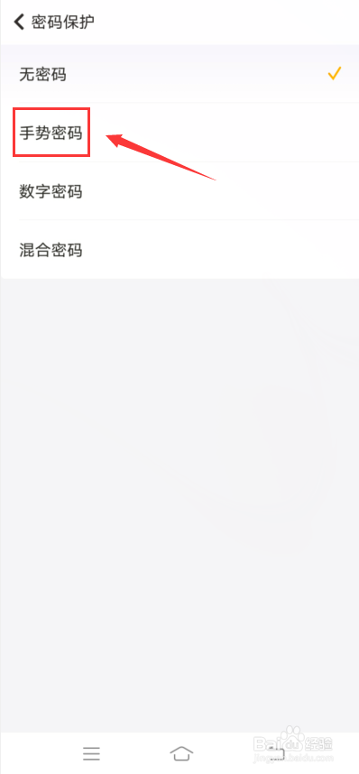 随手记怎么设置手势密码