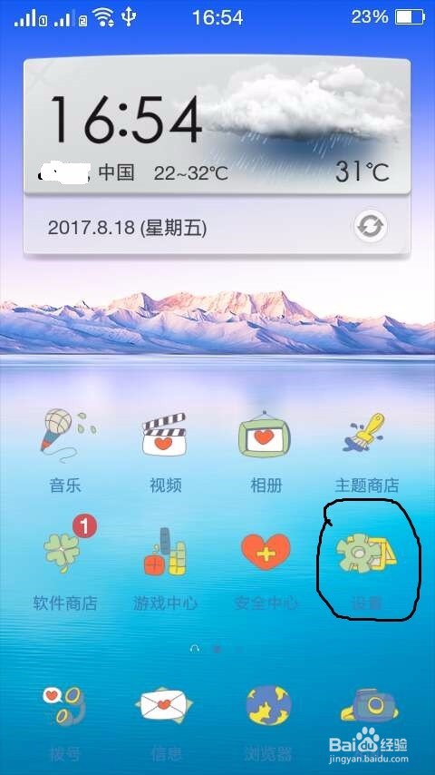 OPPO手机桌面的图标怎么删不掉