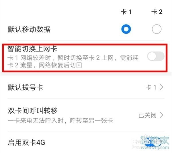 华为nova5z如何切换双卡流量