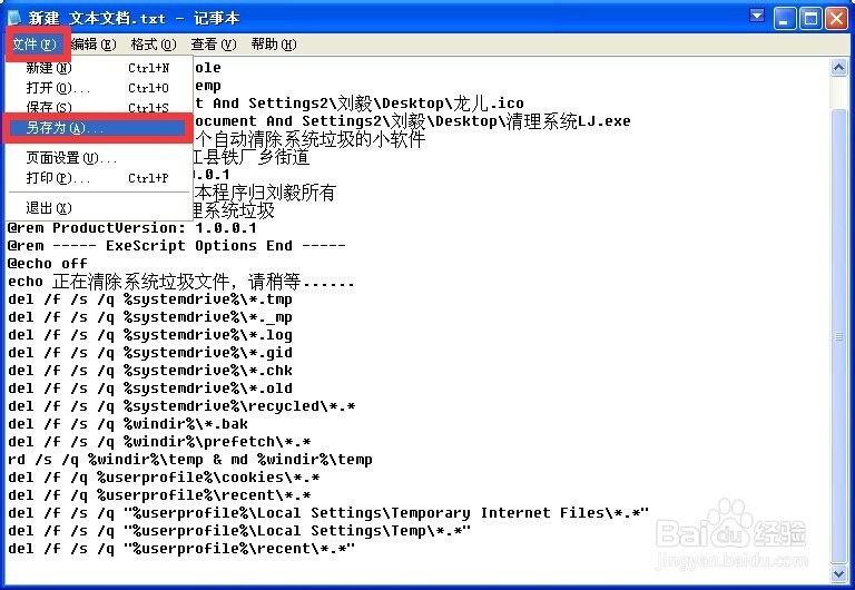 利用批处理bat清理系统垃圾