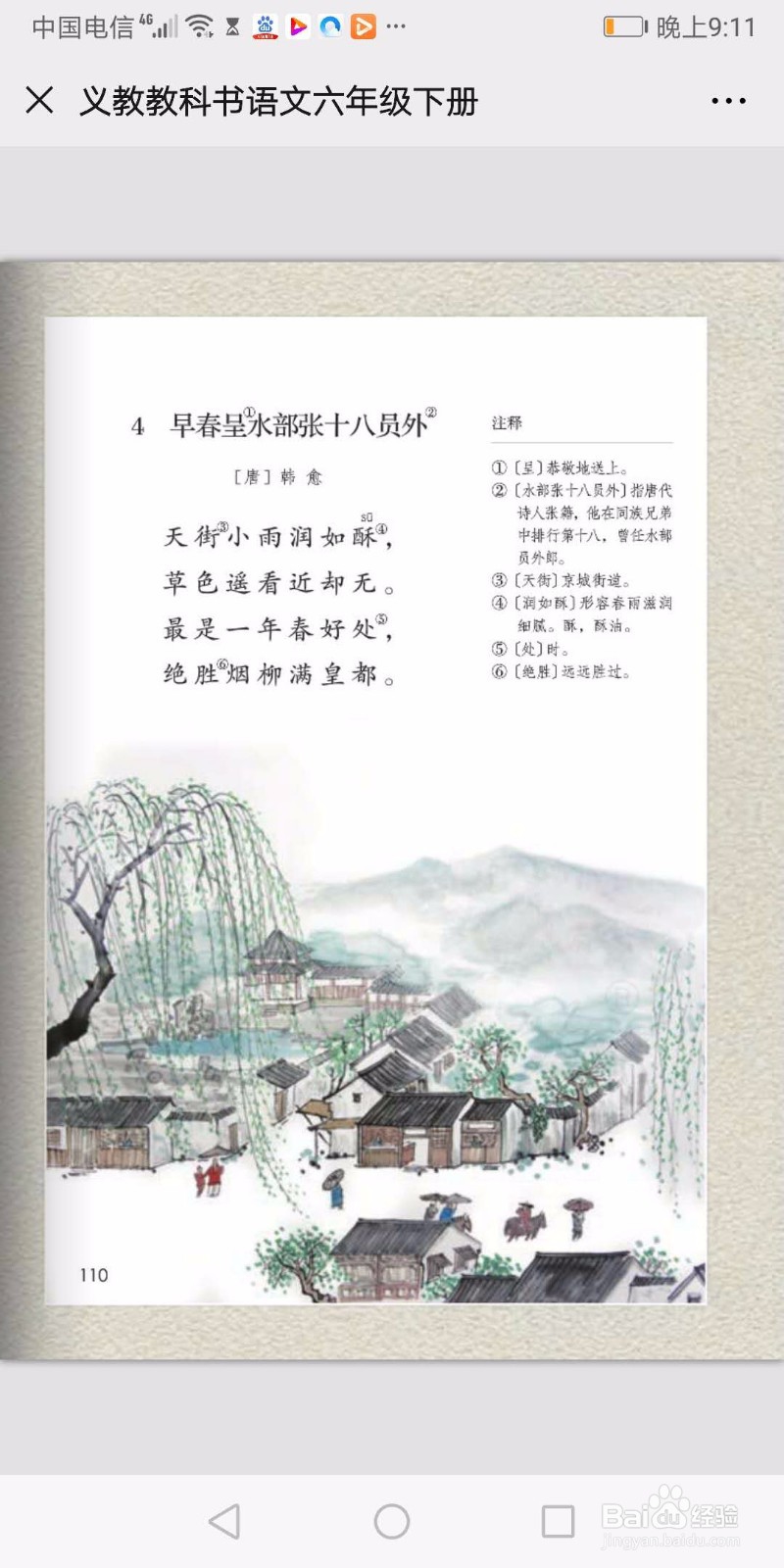 一至六年级下册语文古诗课文汇编及方法