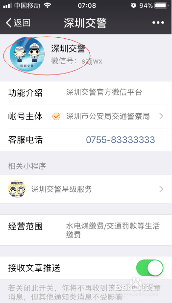 如何用微信查询驾驶证是否扣分