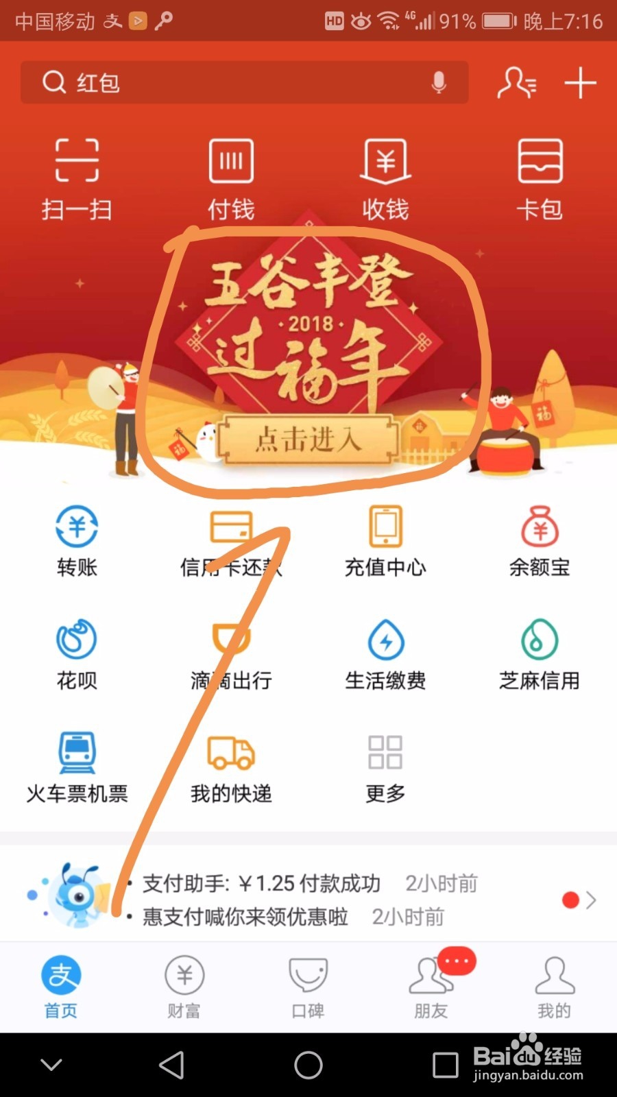 支付宝中如何收金蛋集福卡
