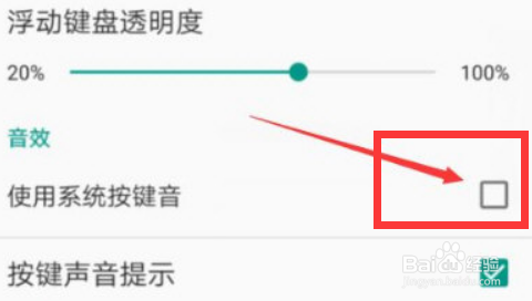 手机QQ输入法怎么关闭打字声音
