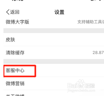 微博怎么进行金V认证