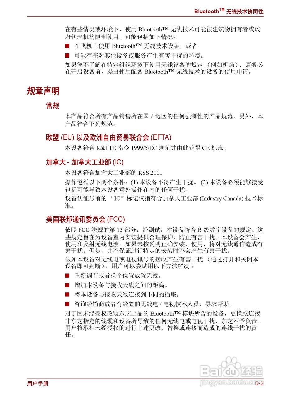 东芝Satellite L630笔记本电脑使用说明书:[16]
