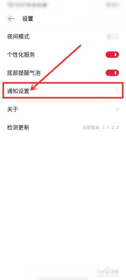 趣悦免费小说软件的抽签提醒如何关闭