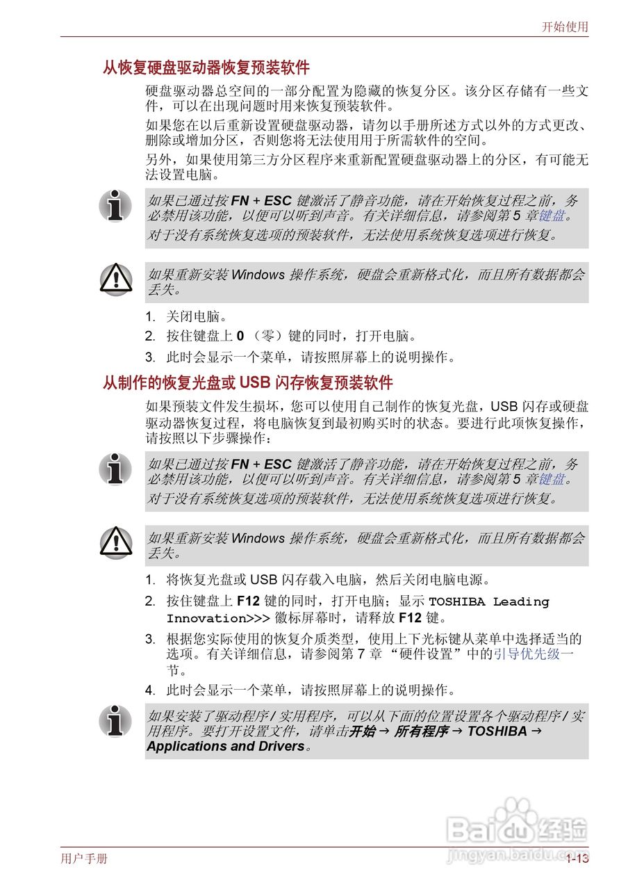 东芝Satellite M600笔记本电脑使用说明书:[4]