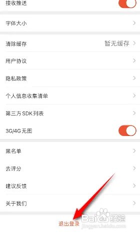 游侠网怎么退出登录
