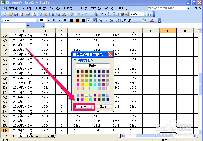 Excel使用技巧(五、设置Excel标签颜色)