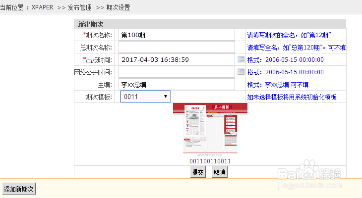 数字报刊微报制作方法（手工添加）