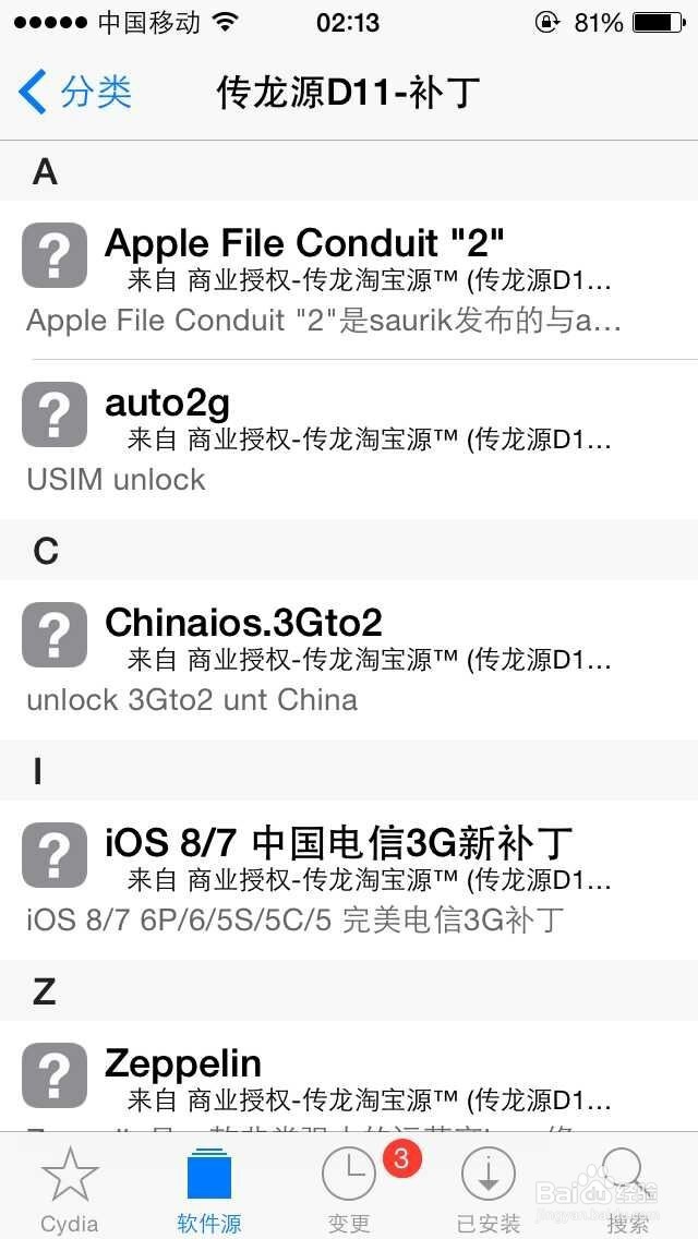 iPhone有锁机 iOS8联通无服务电话上网短信教程